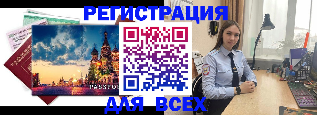 временная регистрация законно в Арсеньеве